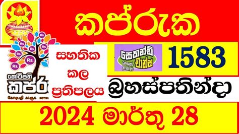 Kapruka 1570 2024.03.15 Today Lottery Result අද  .